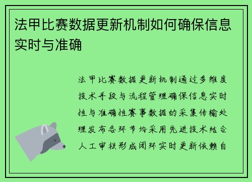法甲比赛数据更新机制如何确保信息实时与准确