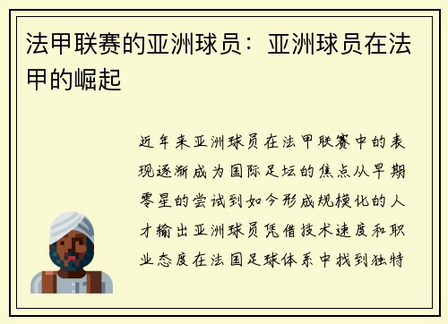 法甲联赛的亚洲球员：亚洲球员在法甲的崛起