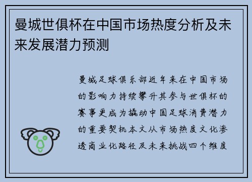 曼城世俱杯在中国市场热度分析及未来发展潜力预测