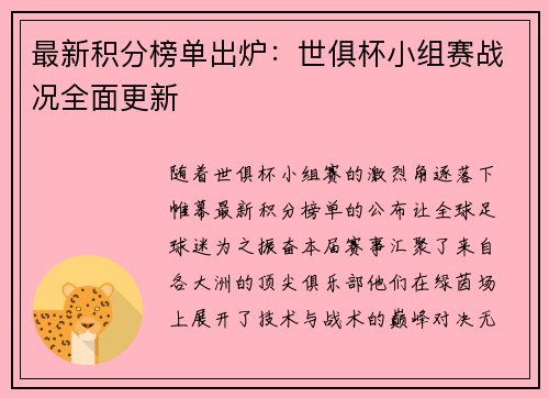 最新积分榜单出炉：世俱杯小组赛战况全面更新